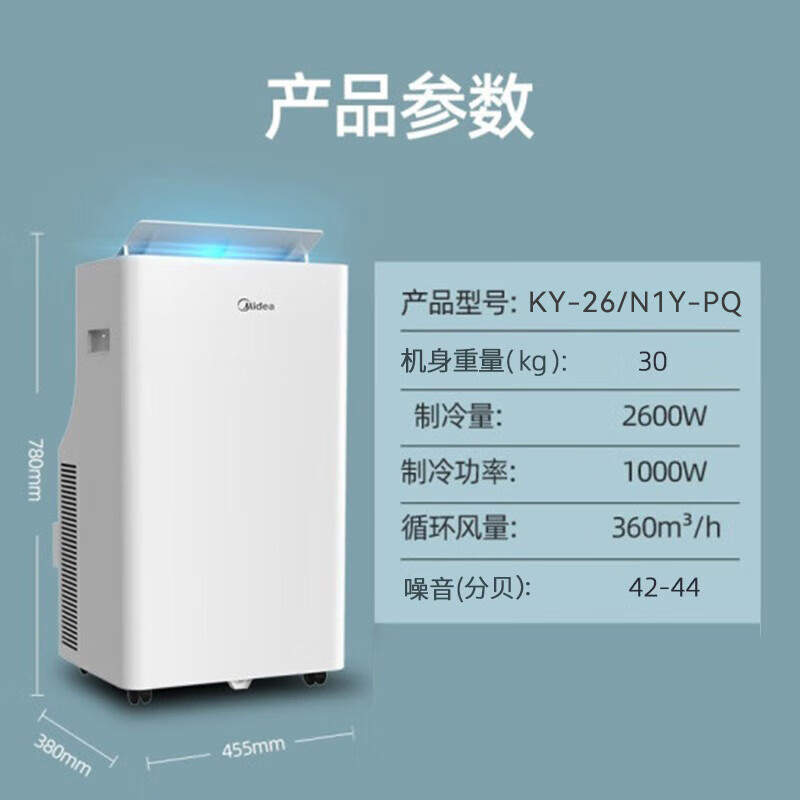 Midea 美的 移动空调大1匹单冷 一体机空调 家用厨房空调免安装免排水 KY-26/N1