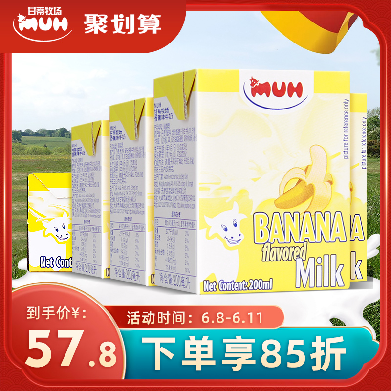 甘蒂牧场 香蕉味牛奶 200ml*12盒 53.7元（需买2件，需用券）