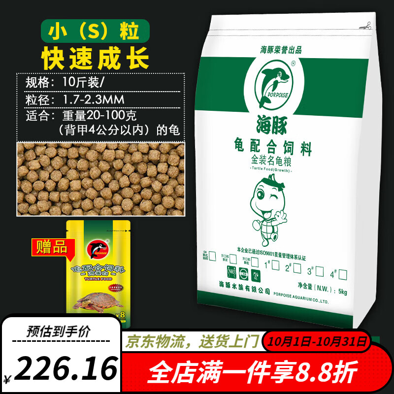 海豚 龟粮乌龟饲料草龟石龟粮鳄龟火焰半水龟养殖专用龟饲料 10斤金装龟粮