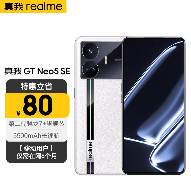 realme 真我 GT Neo5 SE 第二代骁龙7+旗舰芯 144Hz 12+256GB 1769元