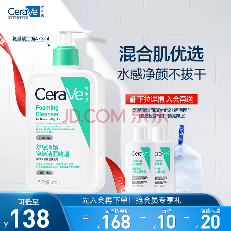 CeraVe 适乐肤 氨基酸洁面啫喱473ml 128元（需用券）