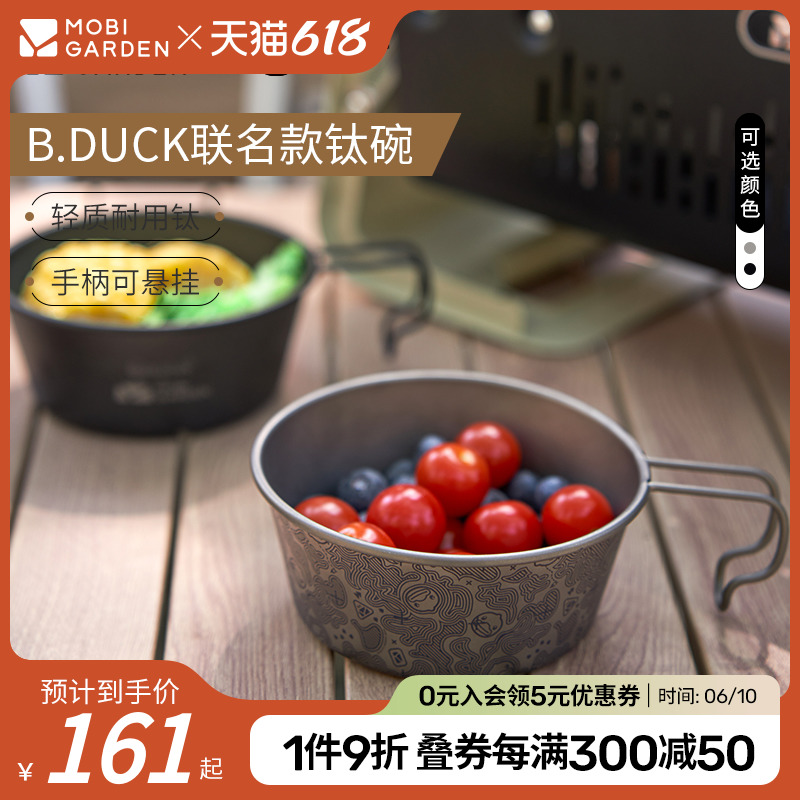 牧高笛 ×B.Duck小黄鸭联名 纯钛餐具户外露营可挂雪拉碗 28.03元