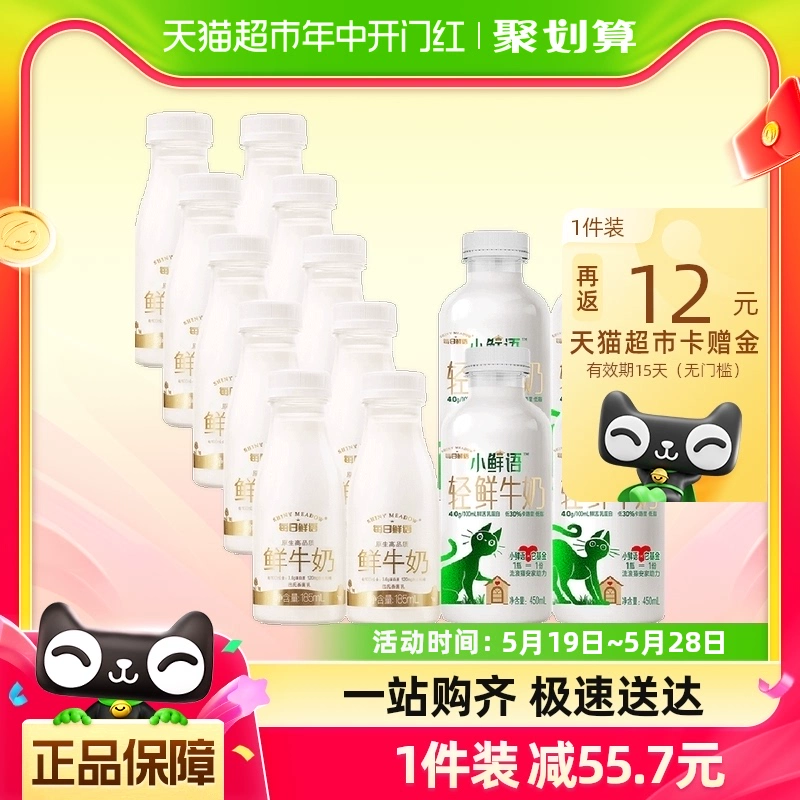 88VIP：SHINY MEADOW 每日鲜语 4.0鲜牛奶450ml*4+高品质185ml*10套装14瓶高钙顺丰包邮