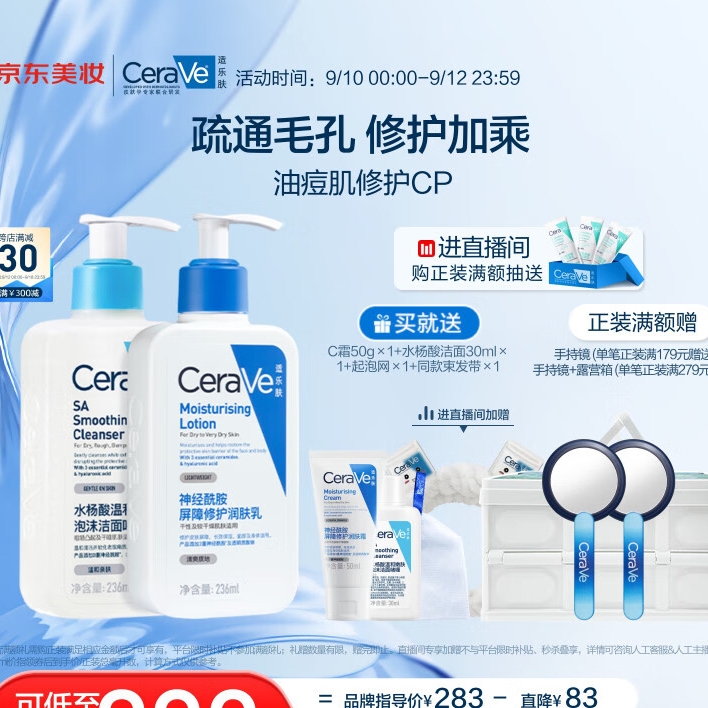 PLUS会员：CeraVe 适乐肤 油痘肌修护CP(C乳236ml+水杨酸洁面236ml+赠起泡网+润肤