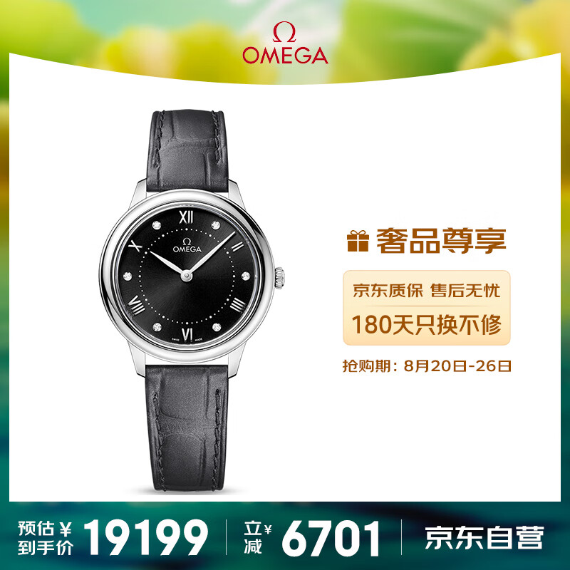 OMEGA 欧米茄 De Ville碟飞系列 24.4毫米石英腕表 424.10.24.60.01.001 19199元（需用券