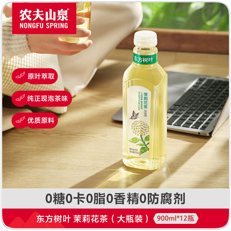 NONGFU SPRING 农夫山泉 东方树叶茉莉花茶900ml*12瓶 0糖0脂0卡无糖饮料茶饮料 整