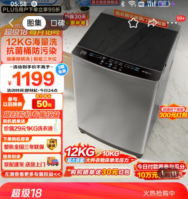 Midea 美的 洗衣机波轮全自动 12公斤大容量 MB120L1 1060.55元（需用券）