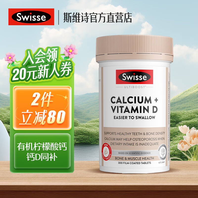 Swisse 斯维诗 Ultiboost 钙+维生素D 迷你片 300片 ￥74