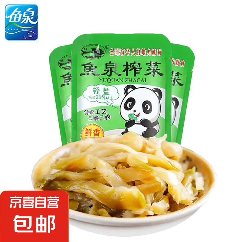 鱼泉榨菜 鲜香榨菜 70g*3袋 1.5元（需领券）