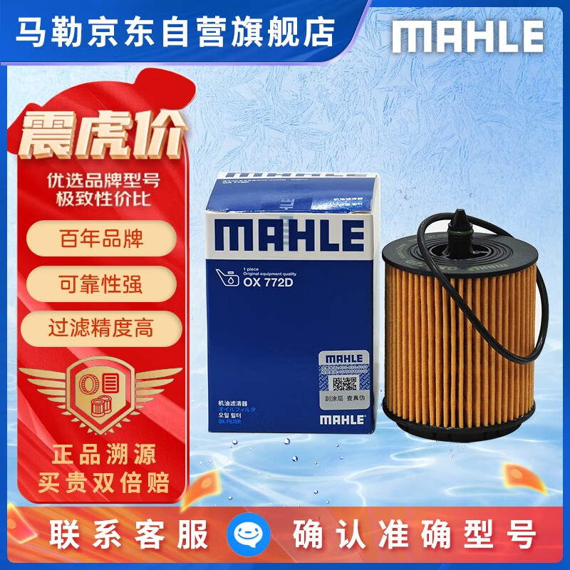 MAHLE 马勒 机油滤清器/机滤OX772D（别克君越/新君威/迈锐宝2.0/2.4/新科帕奇2.4/