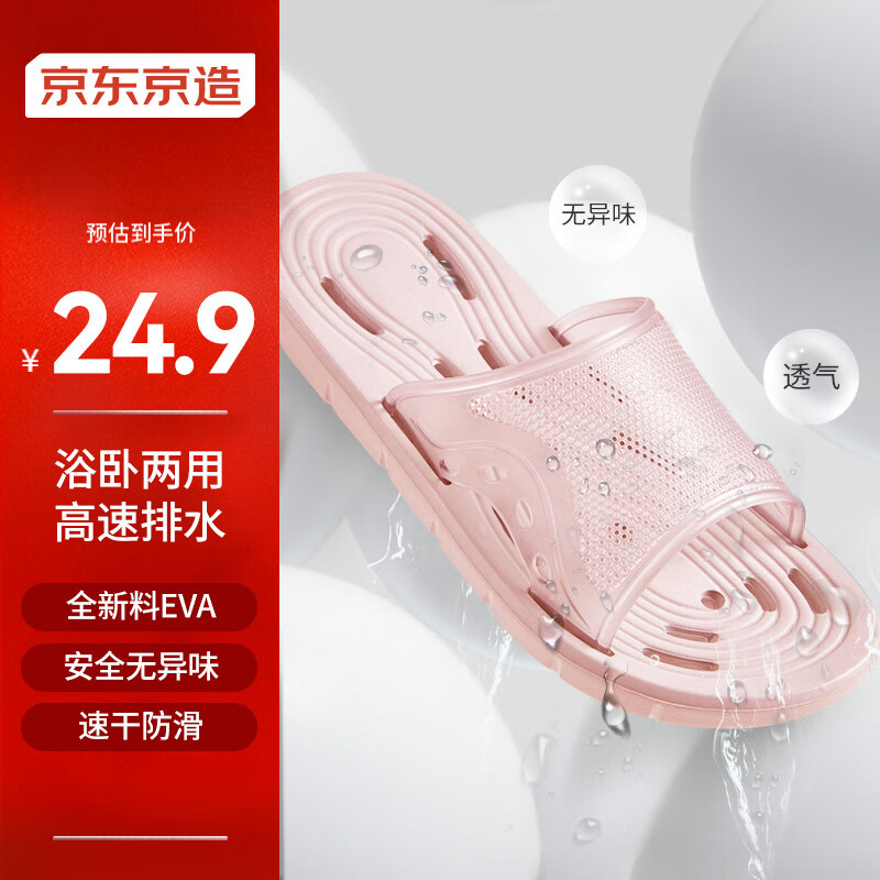 京东京造 软弹速干漏水拖鞋 女款 糖果粉 JZ-8576 33.9元（需用券）