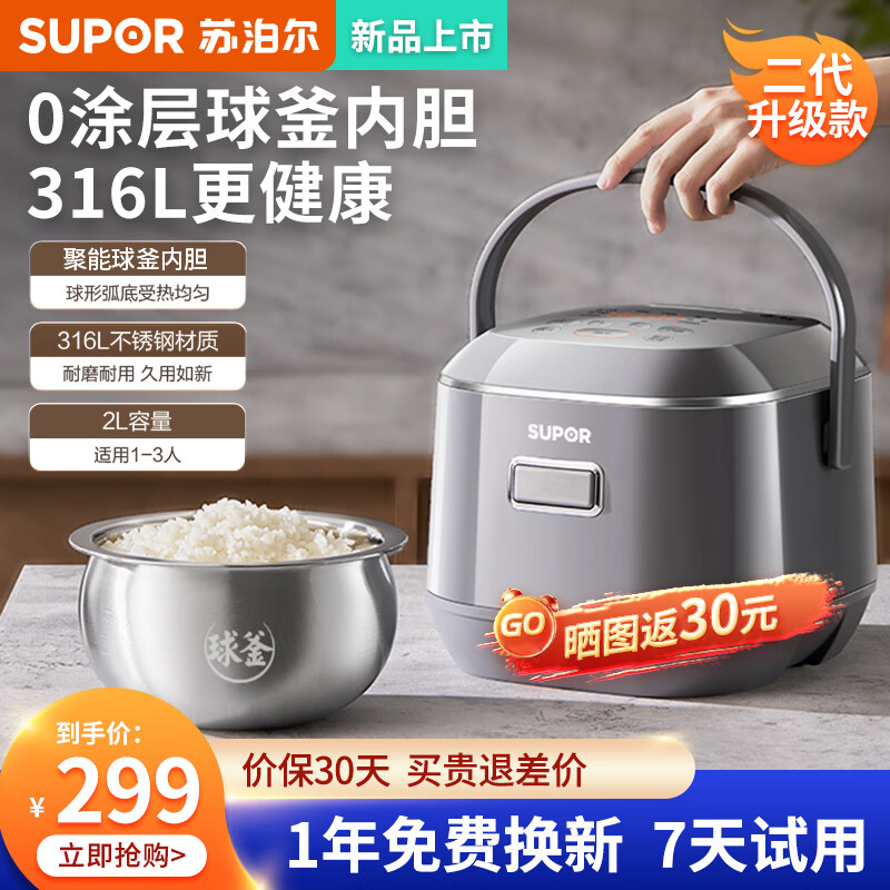 SUPOR 苏泊尔 SF20FC615A 电饭煲 247元（需用券）