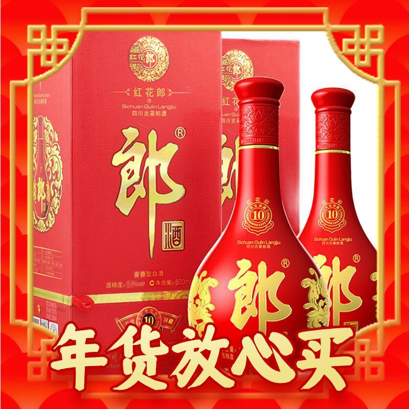 年货先到家、88VIP：LANGJIU 郎酒 红花郎（十）53%vol 酱香型白酒 500ml*2瓶 双支