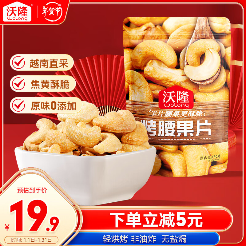 沃隆 原味烤腰果 150g 焦香酥脆 11.78元（需买9件，需用券）