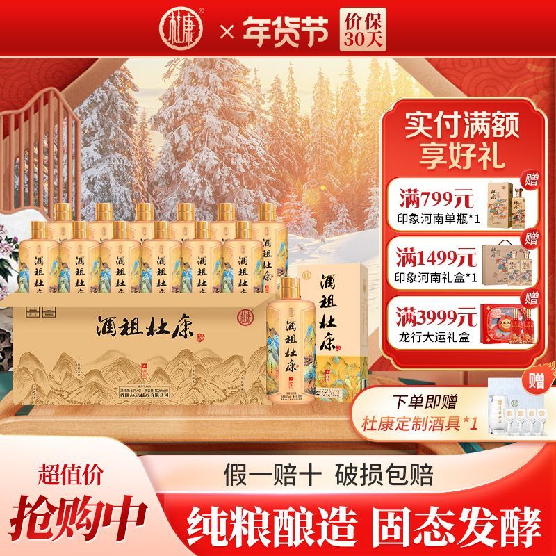 百亿补贴：杜康 洛阳杜康 酒祖御藏小酒100ML*20瓶 整箱白酒 白酒摆件 321.24元