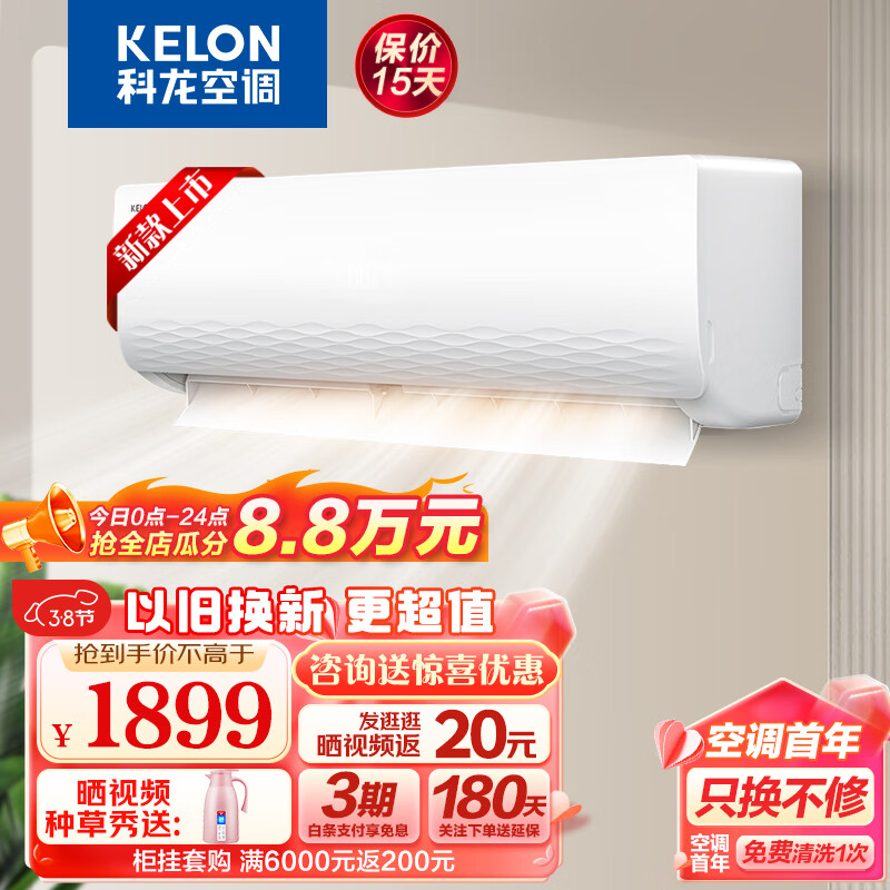 KELON 科龙 KFR-33GW/QJ1-X1 壁挂式空调 1.5匹 新一级能效 1321.54元（需用券）