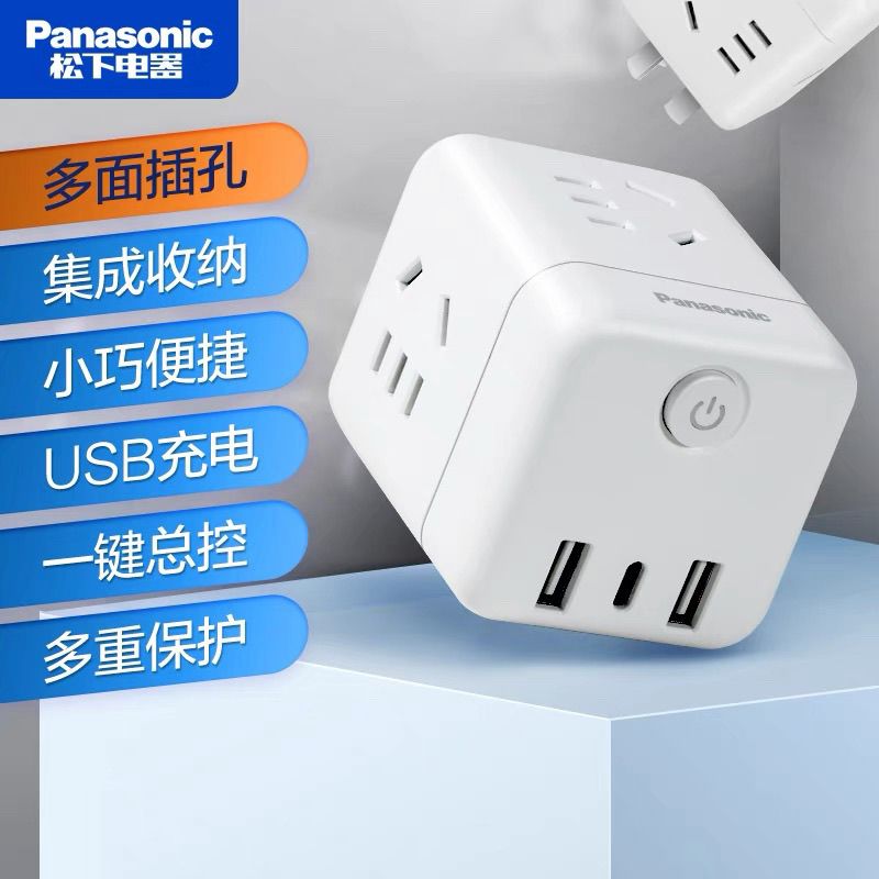 Panasonic 松下 魔方插座 多功能 USB 家用 Type-C 旅行插座插线板 26元（多人团）