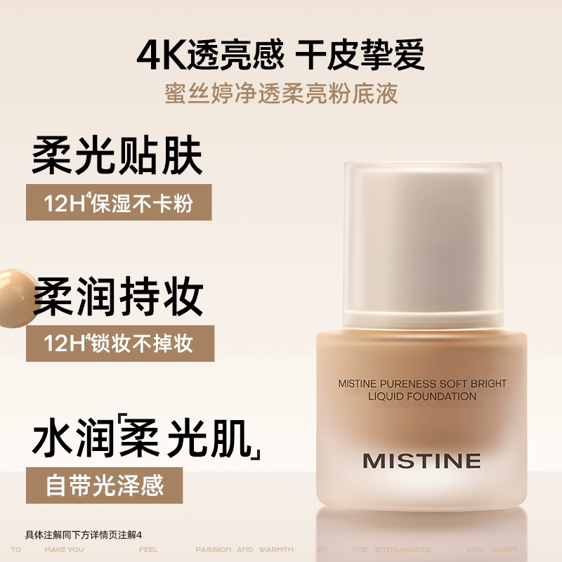 Mistine蜜丝婷4K粉底液遮瑕保湿不易脱妆 券后33元