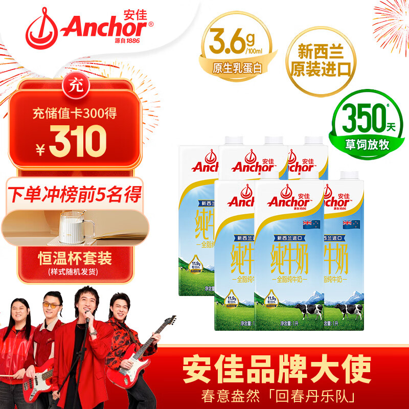 Anchor 安佳 全脂牛奶 1L*6盒 52.15元（需用券）