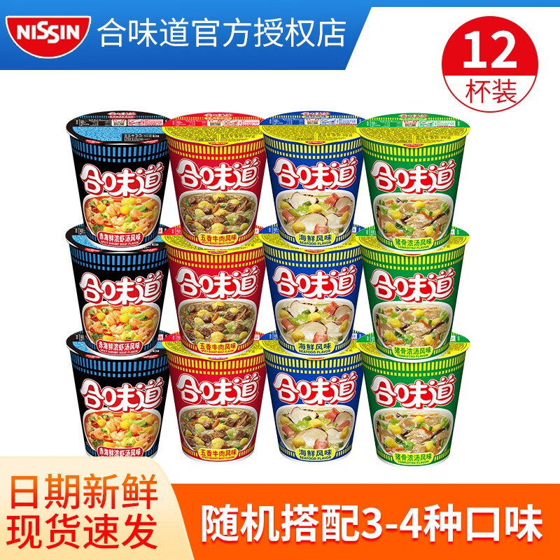 CUP NOODLES 合味道 方便面杯面饼速食汤粥泡面桶拌面零食 夜宵泡面 整箱批发 