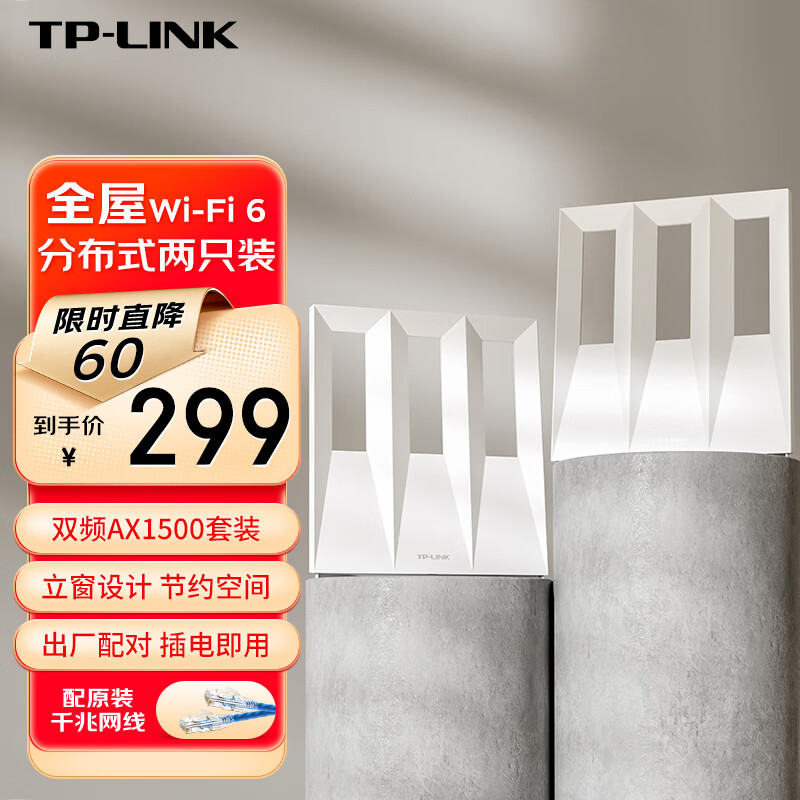 TP-LINK 普联 全屋WiFi6 子母路由器 AX1500分布式两只装K15 千兆无线双频 269元（