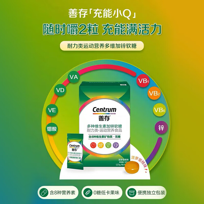 Centrum 善存 多种维生素加锌软糖 无糖 成人软糖48粒*3盒 146.17元（需用券）