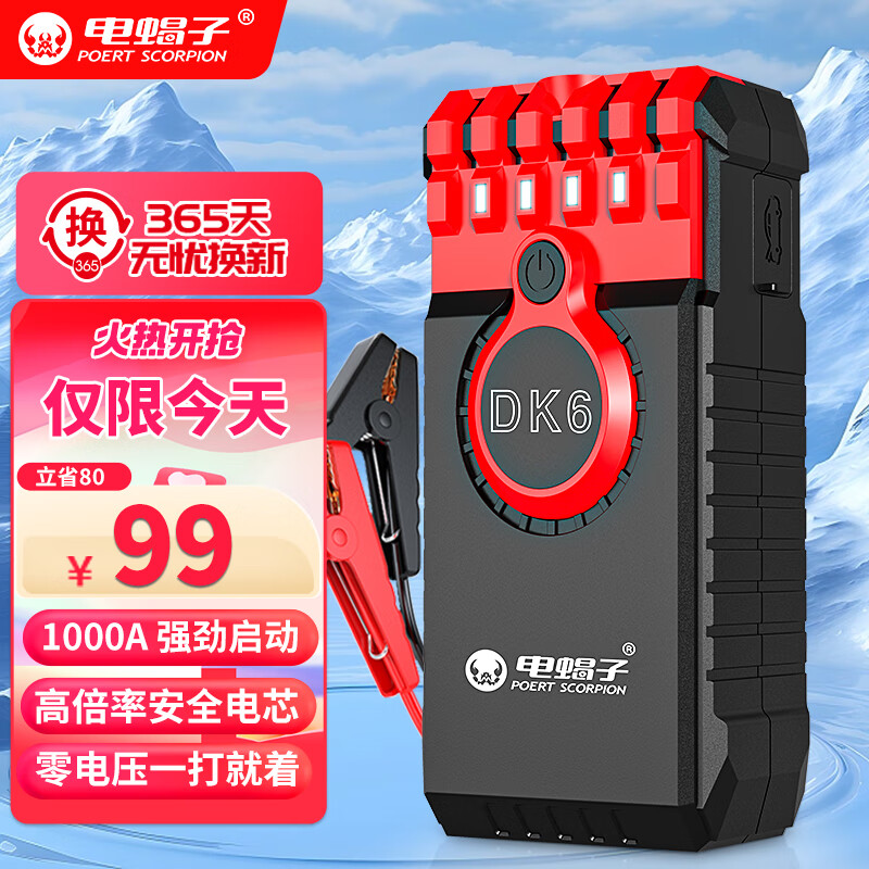 电蝎子 汽车应急 DK6 89元