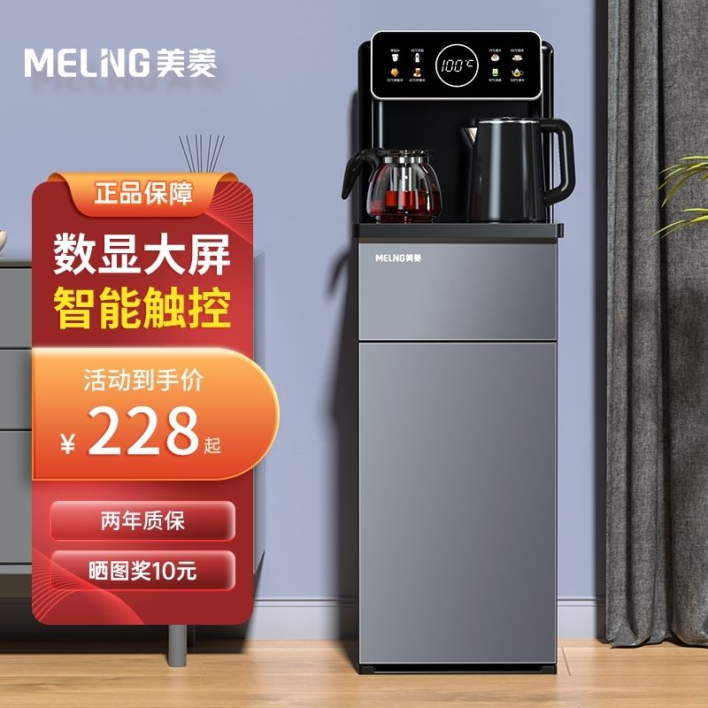 百亿补贴：MELING 美菱 茶吧机家用全自动上水多功能小型冷热立式下置水桶