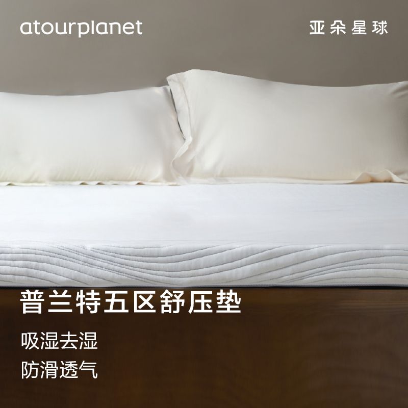 αTOUR PLANET 亚朵星球 普兰特 舒压垫 护脊睡眠 可折叠床垫 979元