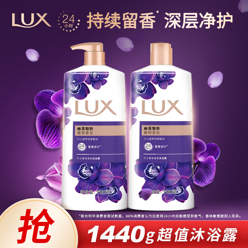 LUX 力士 精油香氛沐浴露套装 幽莲魅肤720gX2 34.9元（需用券）