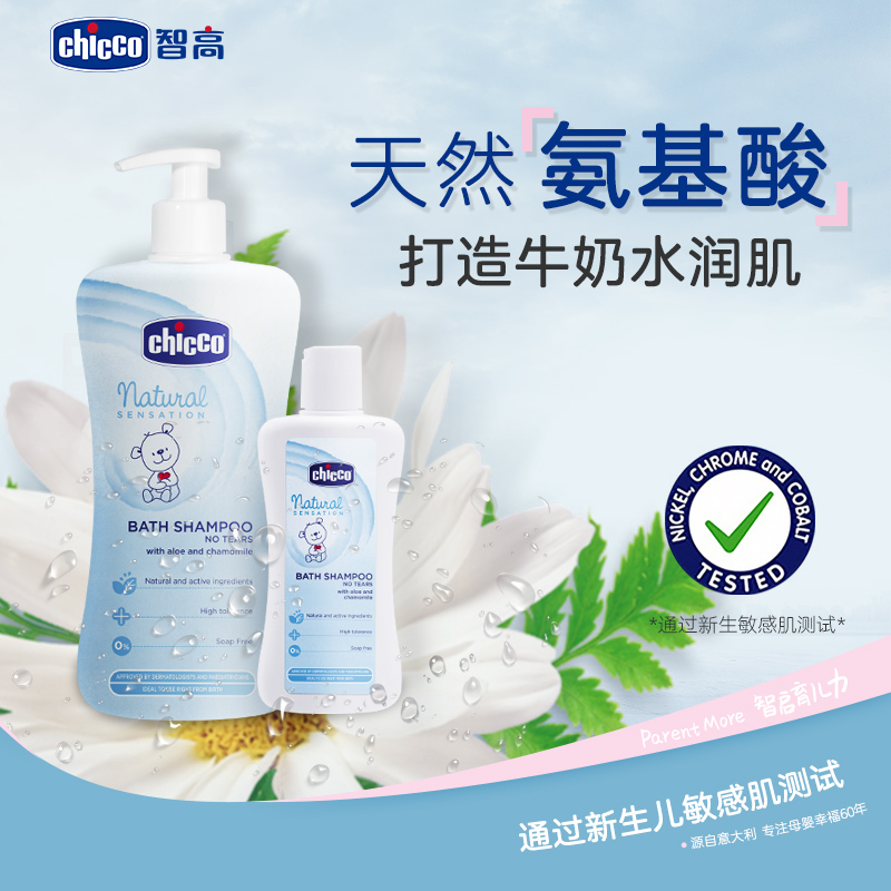 chicco 智高 原生脂系列 婴幼儿洋甘菊洗发沐浴露 19元（需用券）