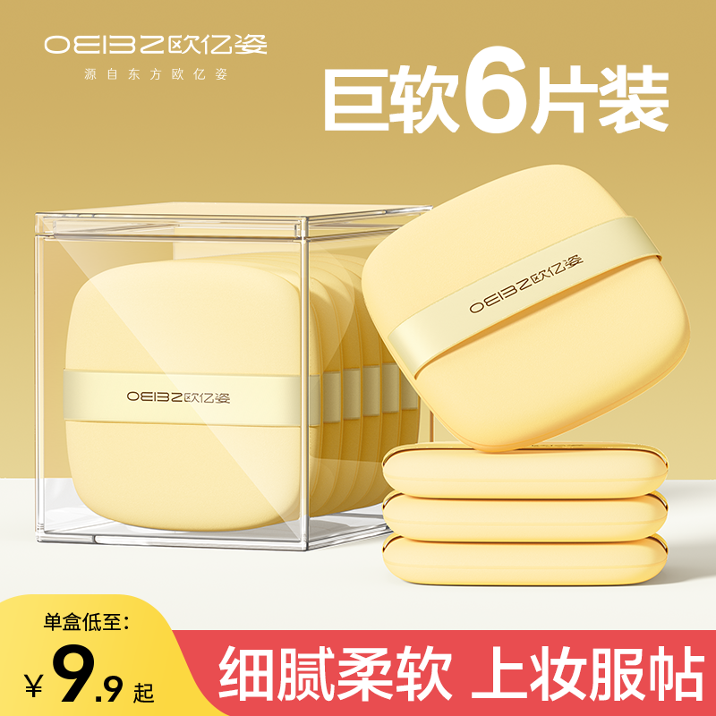 oeiez 欧亿姿 粉扑气垫黄油饼干超软干湿两用不吃粉海绵粉底液专用粉饼美妆