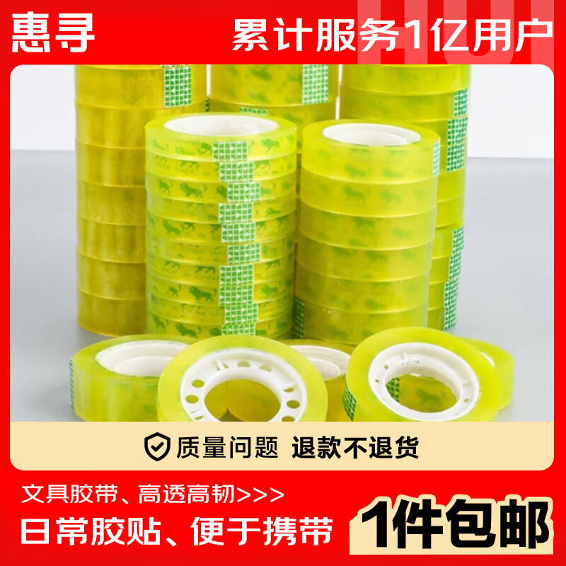 惠寻 文教用品 透明黄15mm 3.5元（需用券）