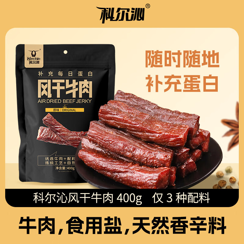 Kerchin 科尔沁 手撕风干牛肉干 原味400g 85.2元