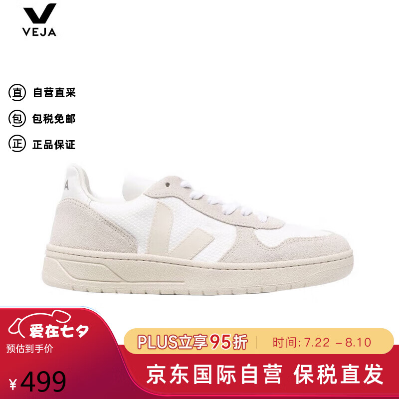 VEJA 男鞋女鞋V-10系列法国潮牌时尚百搭小白鞋休闲运动鞋VX0102499-38 499元（需