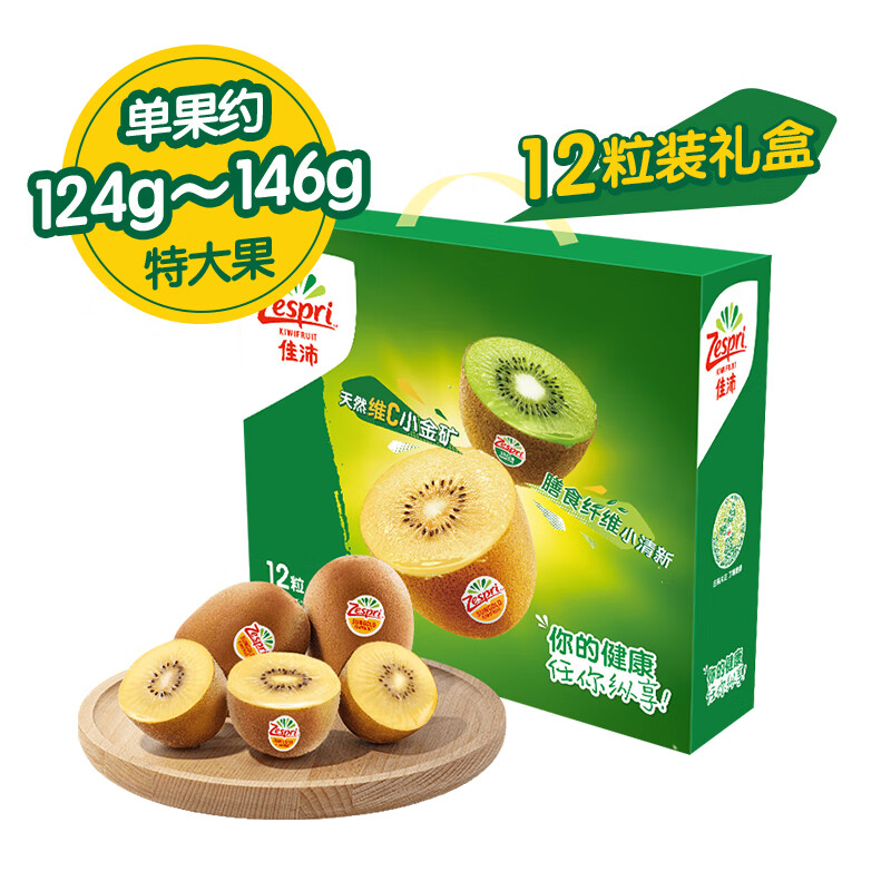 预售：佳沛（zespri）新西兰阳光金奇异果 12粒礼盒 特大果+赠西梅300g 89.9元