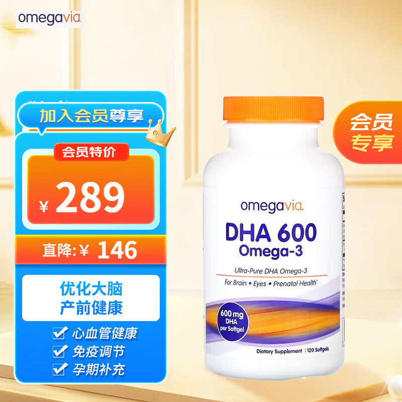 OmegaVia 高纯度DHA600深海鱼油 不含EPA孕妇哺乳期可用无汞无腥味120粒 274元