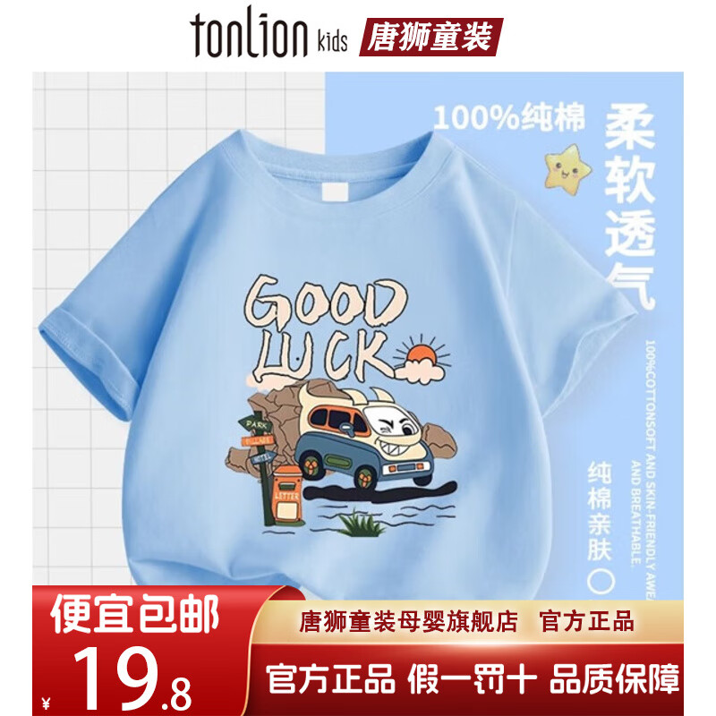 唐狮童装 儿童纯棉短袖T恤 14.9元（需买3件，需用券）
