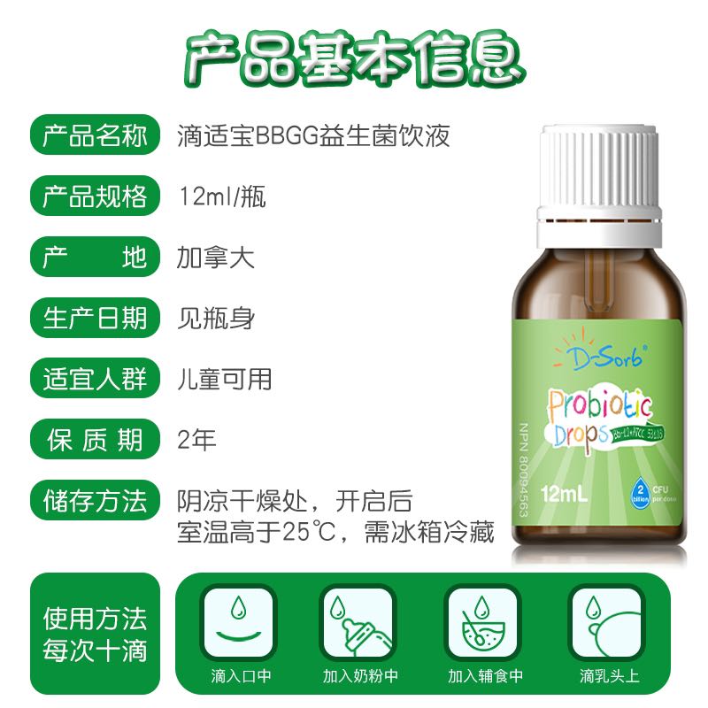 D-Sorb 滴适宝 BBGG益生菌滴剂 12ml 308元（需用券）