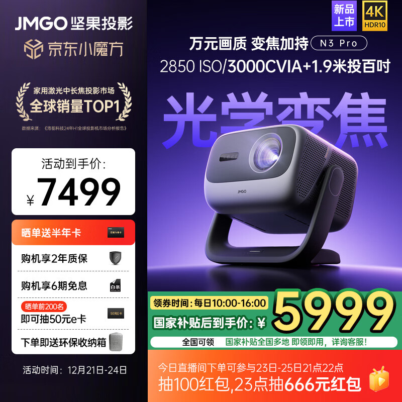 JMGO 坚果 N3 Pro 4K三色激光投影仪 ￥5961.71