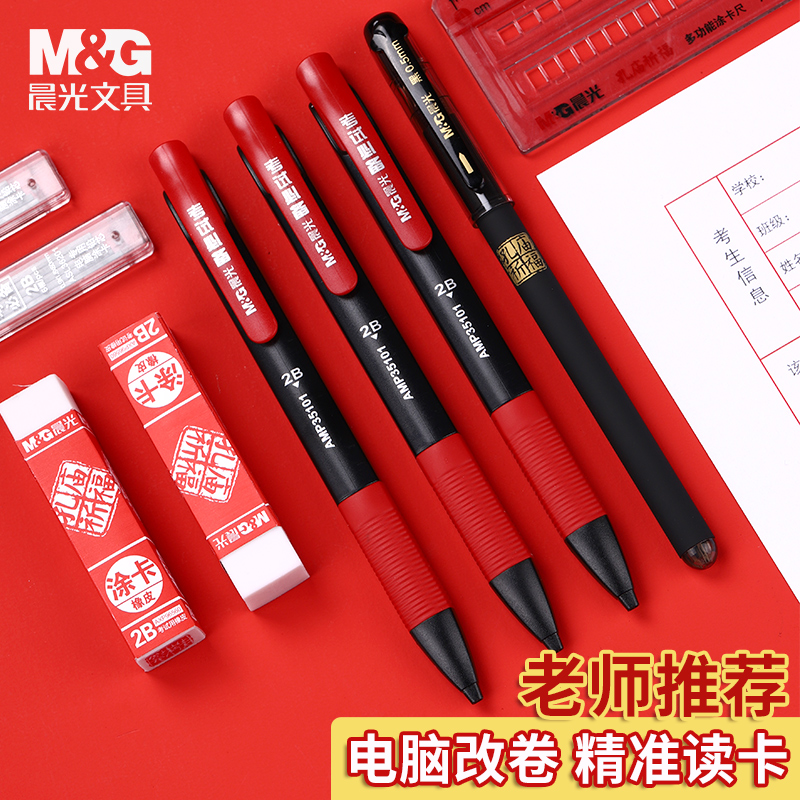 M&G 晨光 涂卡铅笔 3件套 2.78元