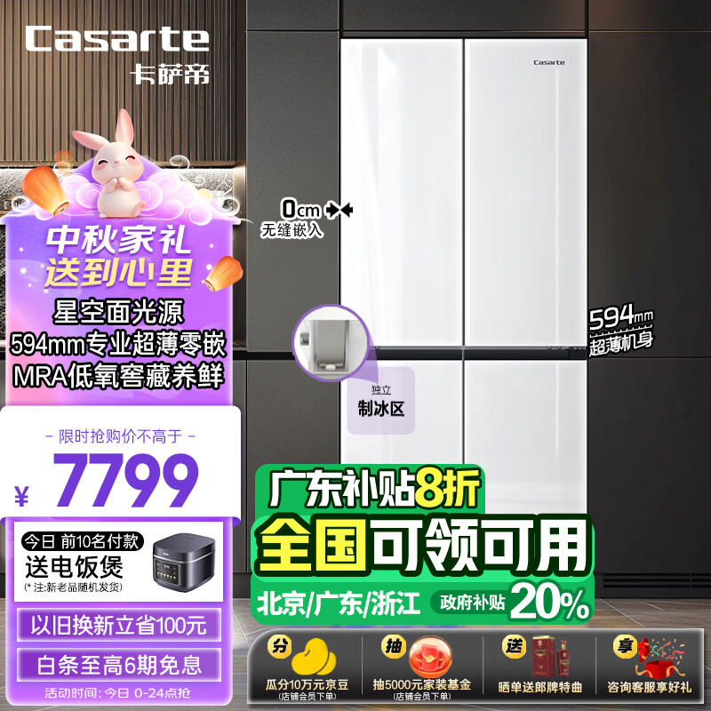 Casarte 卡萨帝 星空477升594mm专业超薄零嵌入式十字T型四开门家用电冰箱风冷