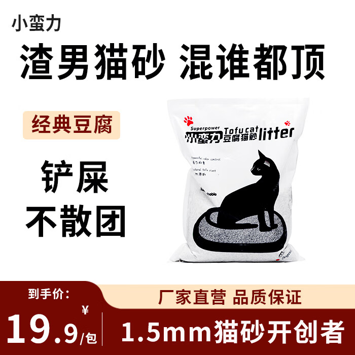 小蛮力 纯豆腐猫砂1.5mm小颗粒 2.5kg 14.9元（需用券）