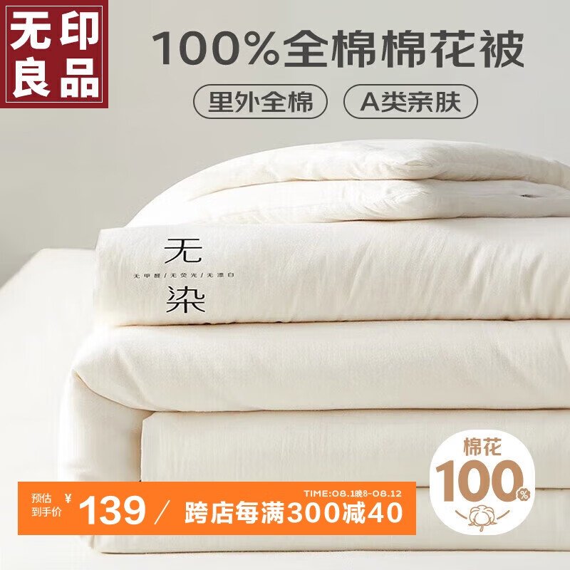 MUJI 無印良品 无印良品 A类纯棉面料空调被 118.91元