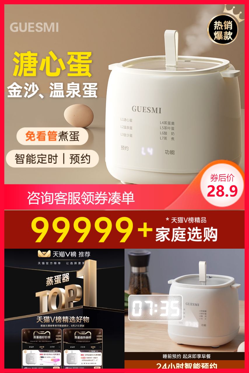 GUESMI 皆米 煮蛋器蒸蛋器 28.9元（需用券）