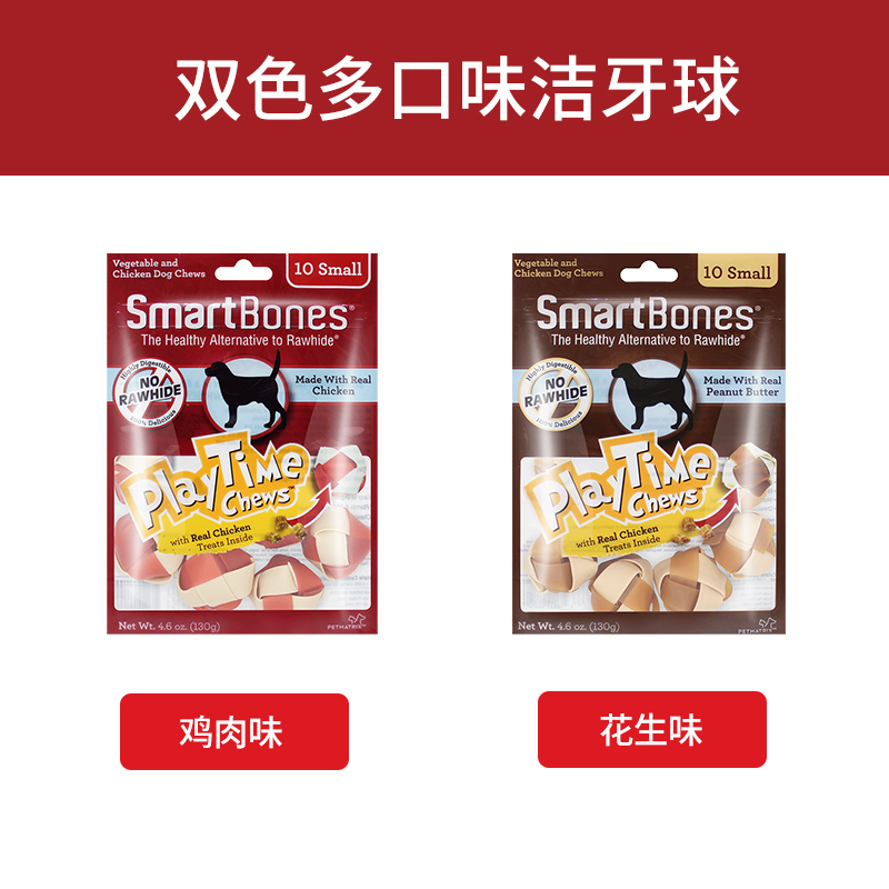 SmartBones 洁齿球狗狗磨牙棒小型犬零食泰迪柯基幼犬骨头磨牙咬胶 23.67元（