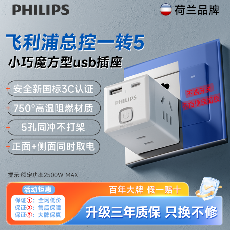 PHILIPS 飞利浦 魔方插座转换器家多用多功能插头插线板插排多孔无线带usb 43.