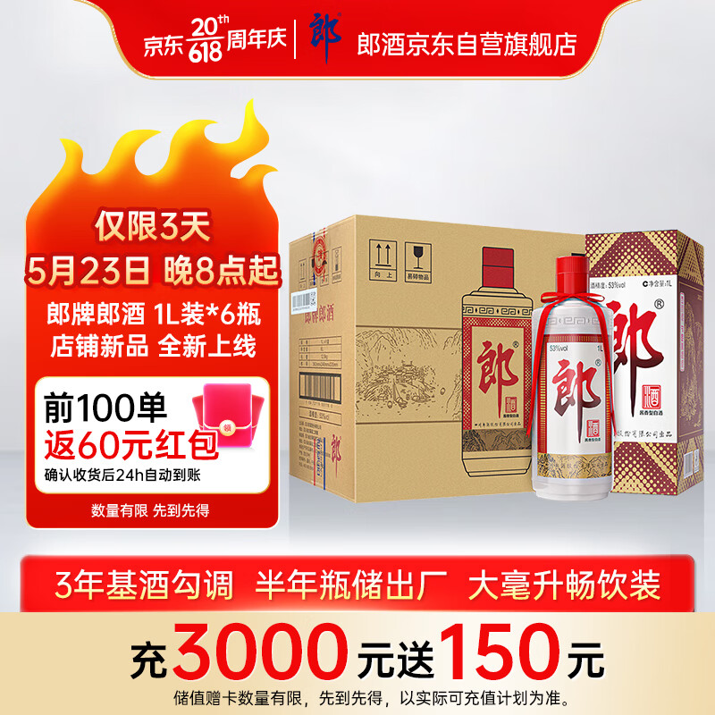 88VIP：LANGJIU 郎酒 郎牌郎酒53度酱香型高档白酒1000ml*6瓶 2229.25元（需用券）