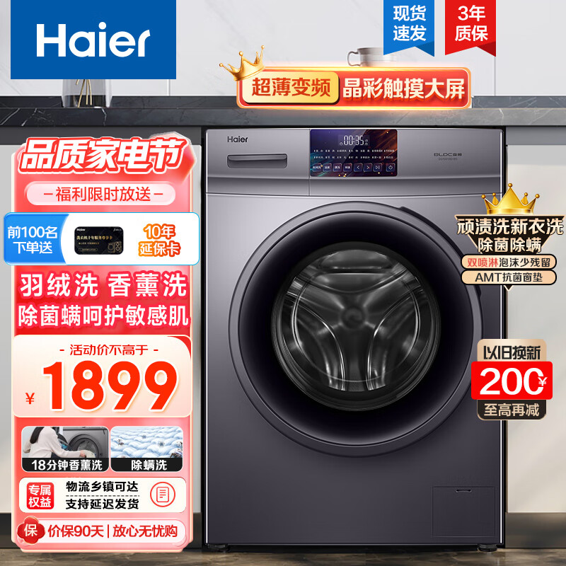 Haier 海尔 超薄滚筒洗衣机变频节能10kg大容量巴氏除菌筒自洁羽绒洗 10Kg 超