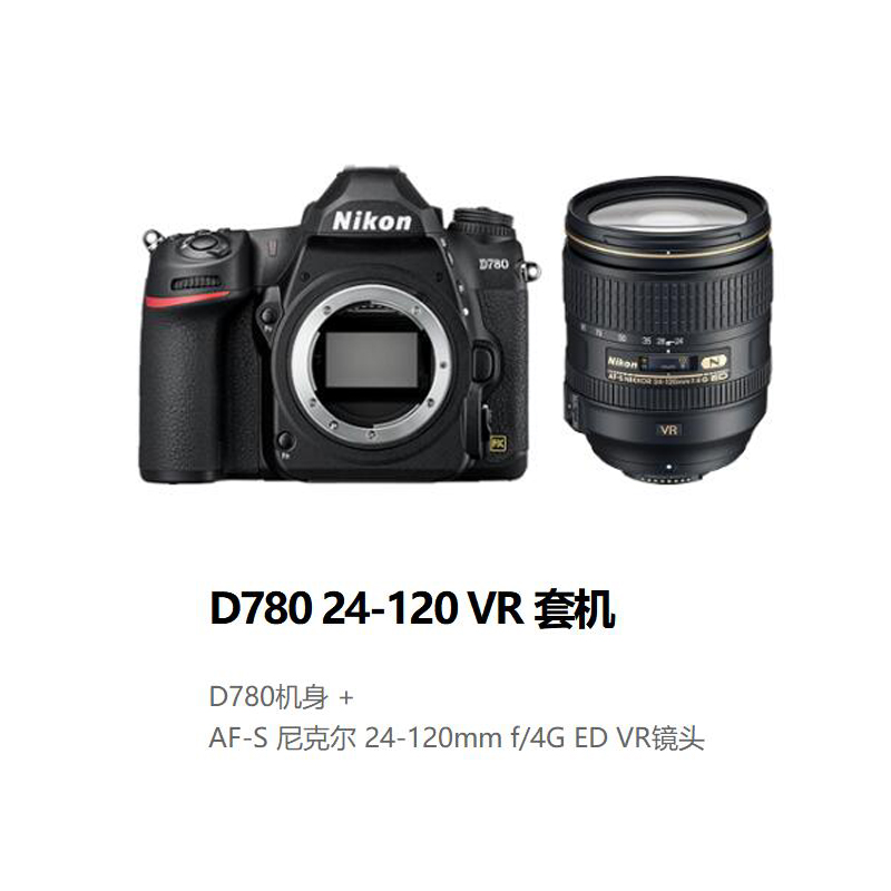 Nikon 尼康 d780单反相机d780尼康24-120套机全画幅相机专业摄影 13642元